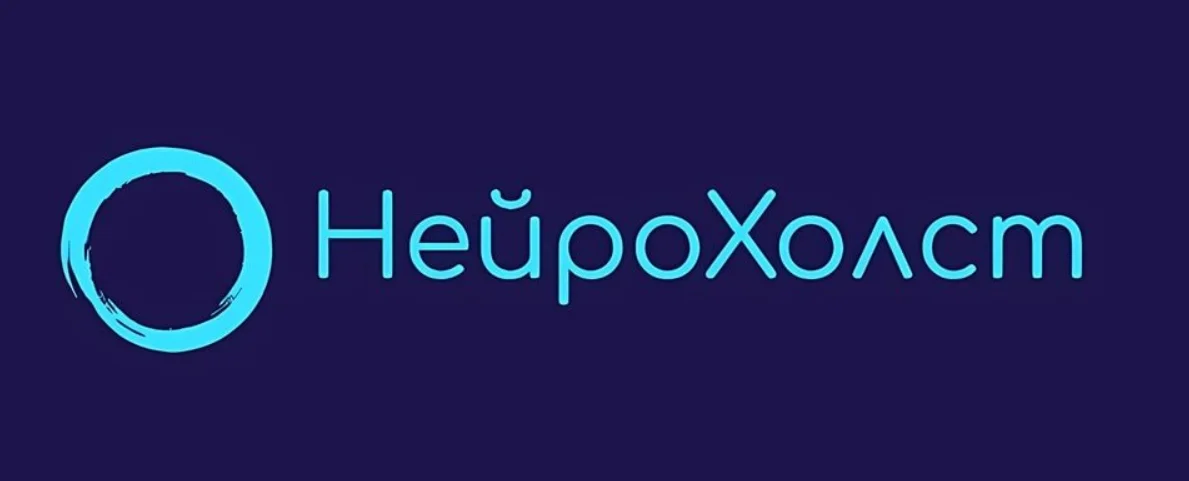 НейроХолст
