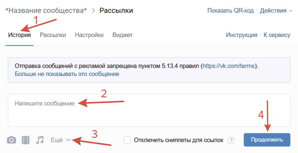 Как сделать рассылку в ВК