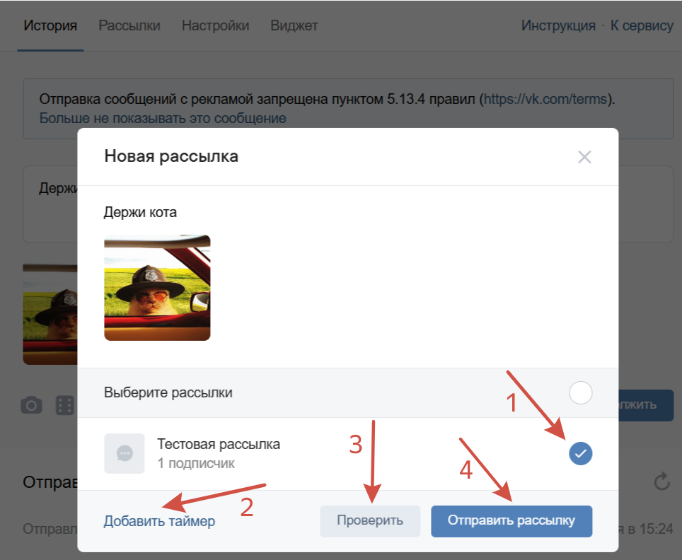 Как сделать рассылку в ВК