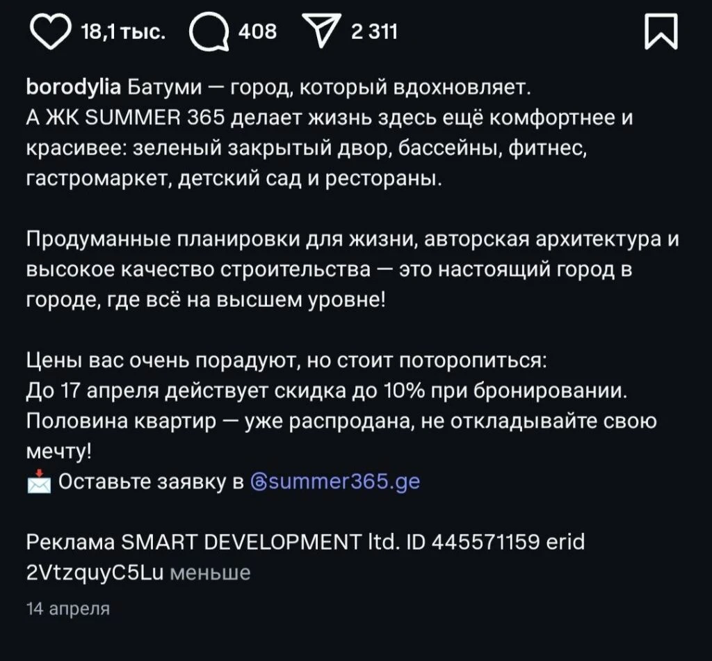 Рекламный сбор 3% с 1 апреля 2025