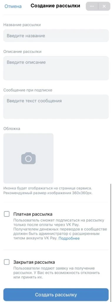 Как сделать рассылку в ВК