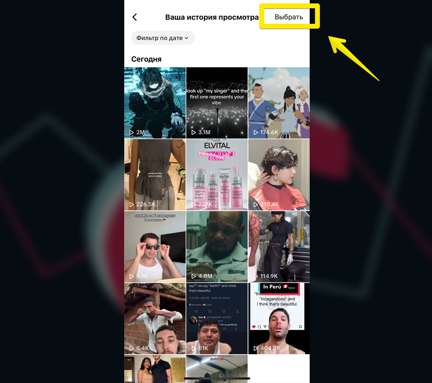 Как посмотреть историю просмотров в ТикТоке