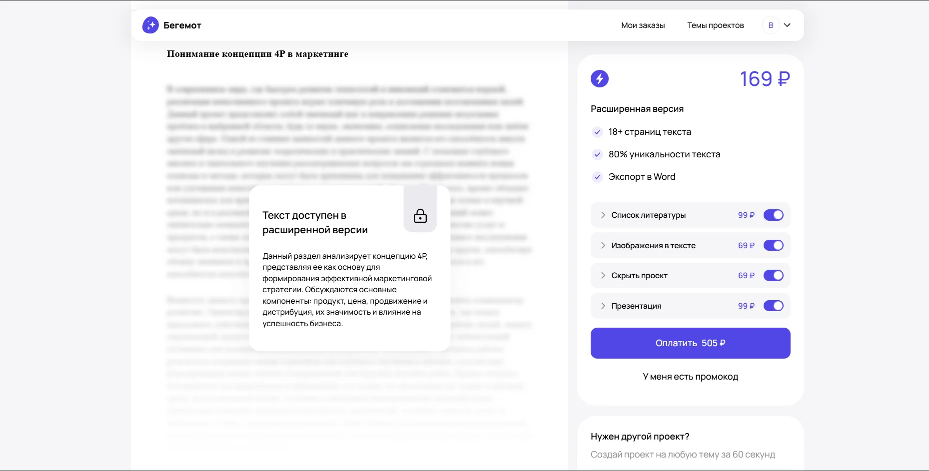 Бегемот