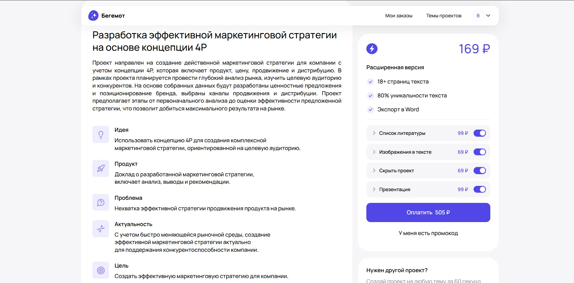 Бегемот