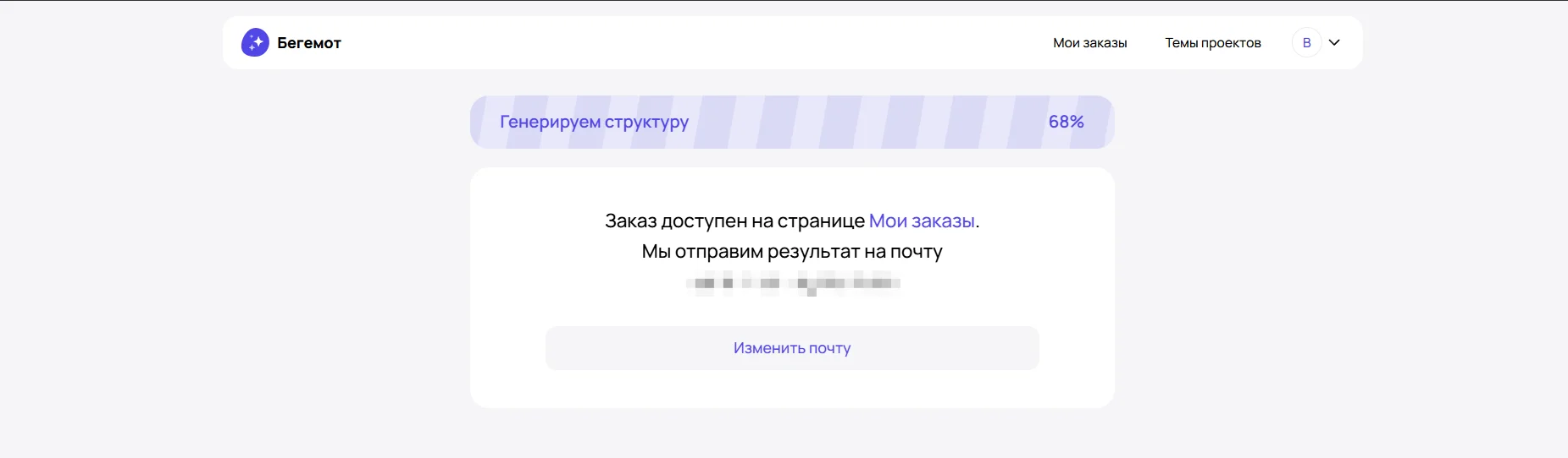 Бегемот