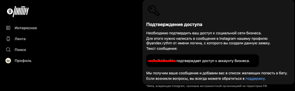 Яндекс Ритм