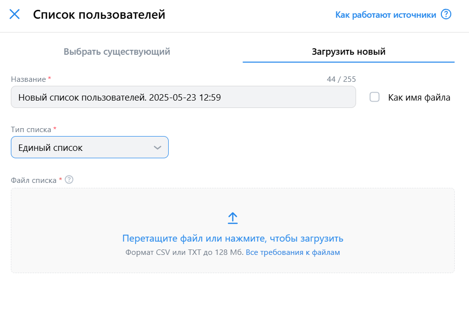 как загрузить пользовательскую аудиторию для рекламной кампании с лид-формой