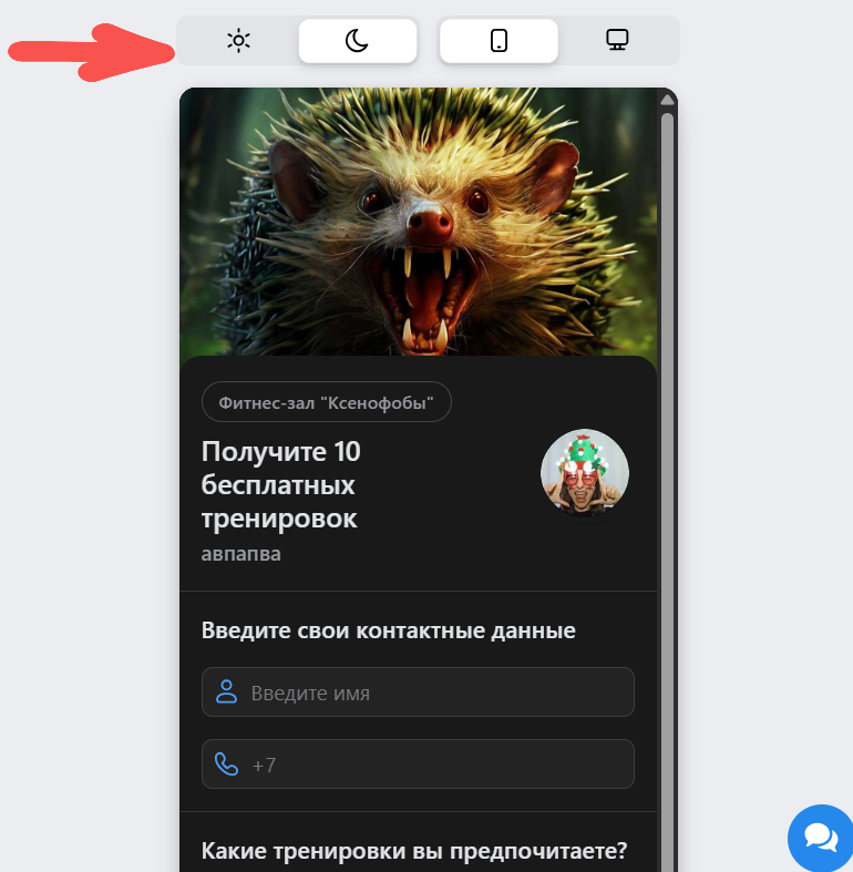 где посмотреть, как будет выглядеть виджет на разных устройствах