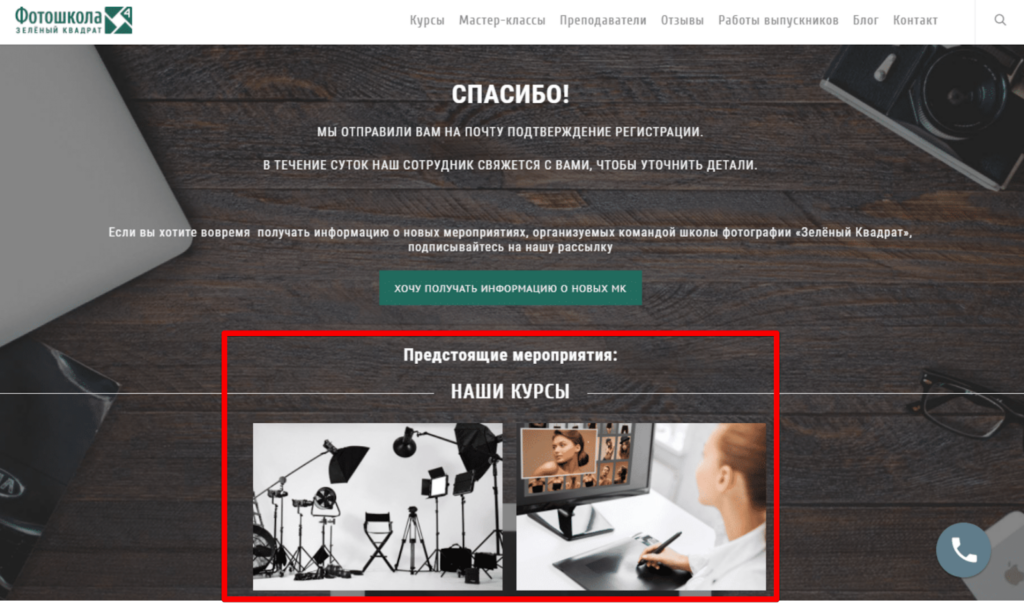 Все о странице благодарности на сайте