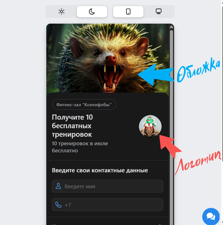 где находится логотип и обложка в лид-форме
