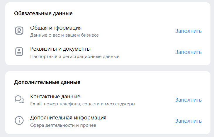 Какие данные нужно заполнить в ВК БИЗНЕС АЙДИ