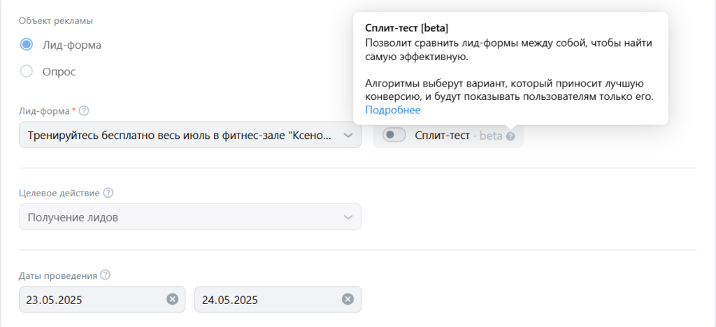 как подключить сплит-тест лид-форм ВК