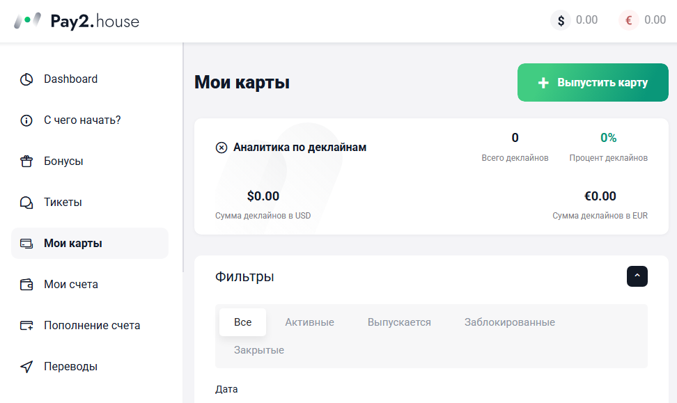 Как выбрать виртуальную платежку, и как с ней работать, чтобы лить в плюс