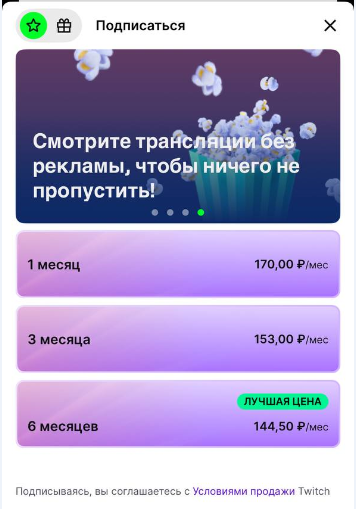 Партнерская программа на Twitch