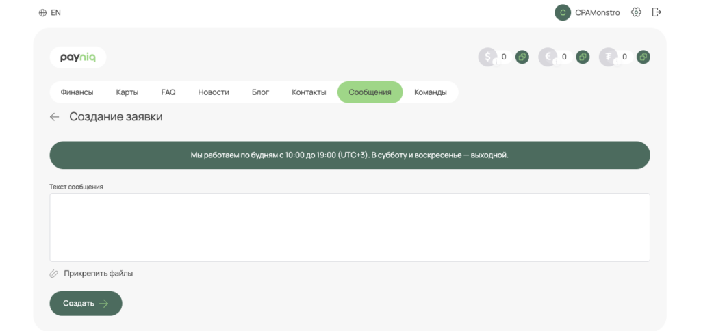 Работа в команде, надежные BINы и низкие комиссии — обзор сервиса виртуальных карт Payniq