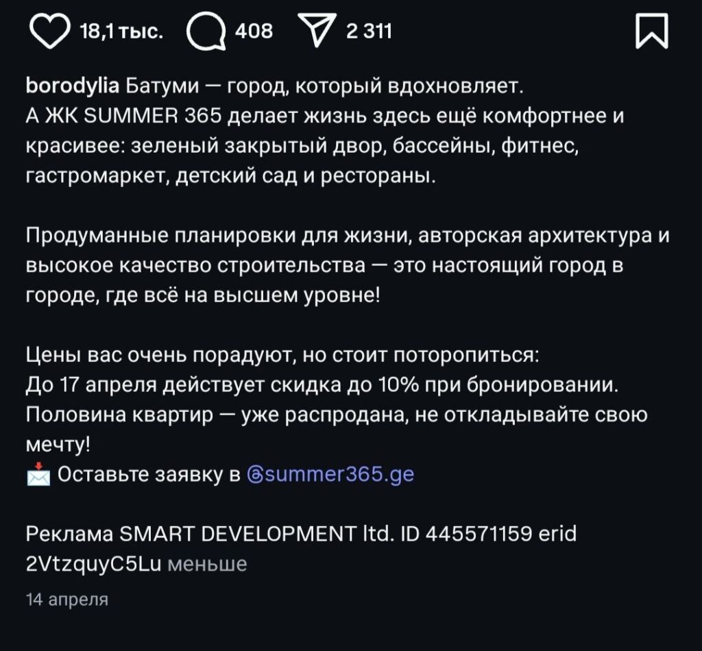 Рекламный сбор 3% с 1 апреля 2025