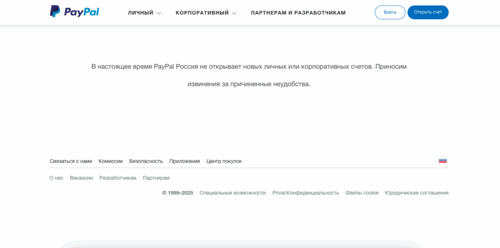 Как в условиях санкций работать с PayPal в России