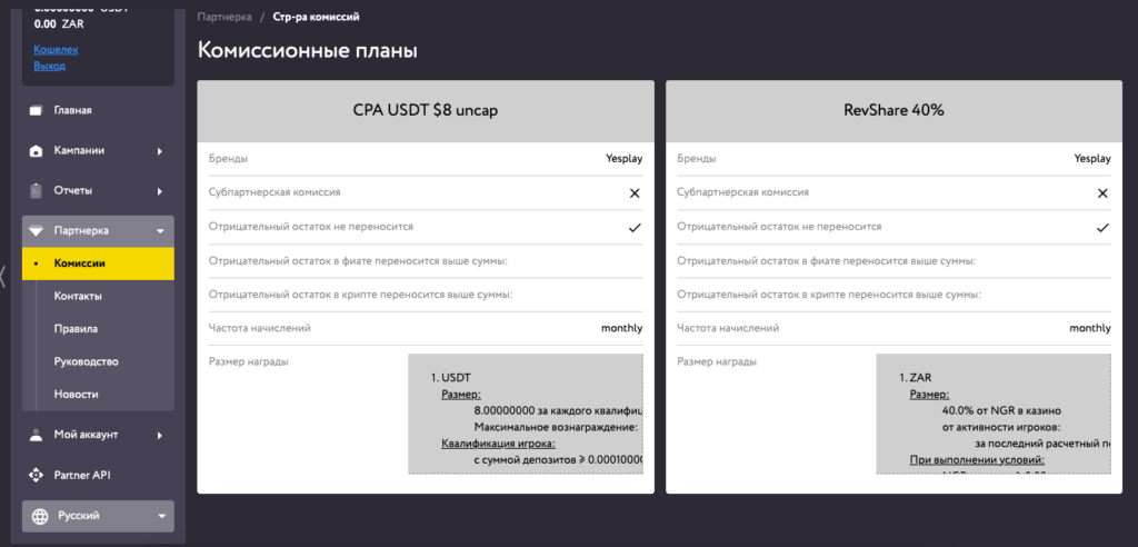 Обзор YesPlay Affiliates: прямой рекламодатель с конвертом до 45% и лицензией ЮАР
