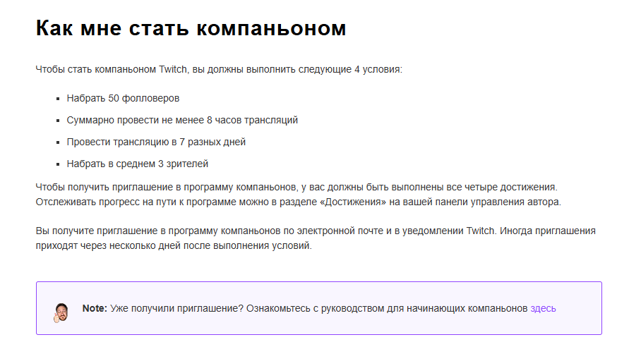 Партнерская программа на Twitch