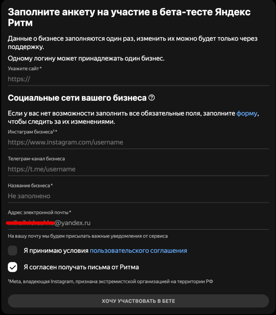 Яндекс Ритм