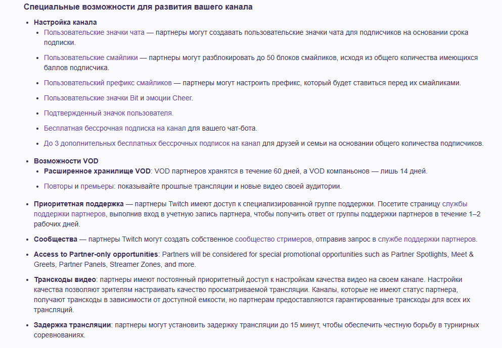 Партнерская программа на Twitch