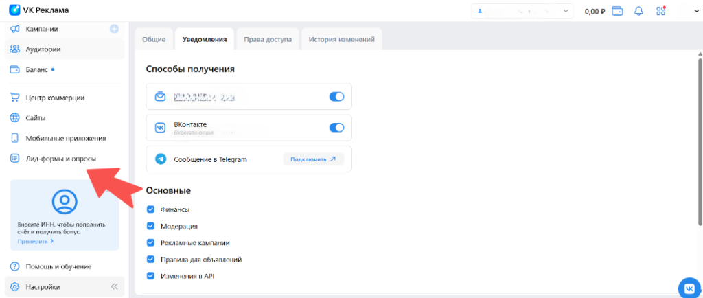 Где находится раздел с лид-формами в ВК АДС