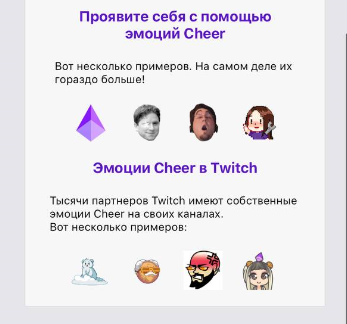 Партнерская программа на Twitch
