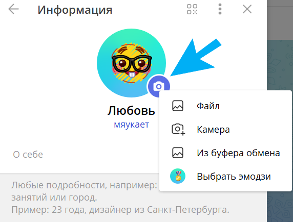 Как красиво оформить профиль в Телеграм