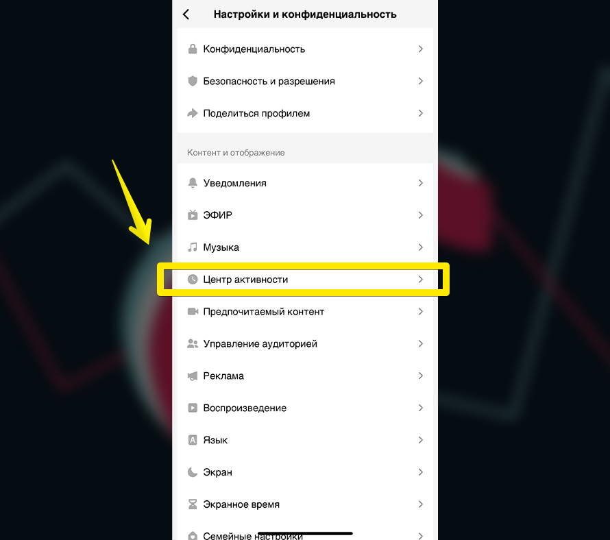 Как посмотреть историю просмотров в ТикТоке