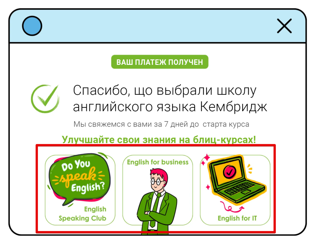 Все о странице благодарности на сайте