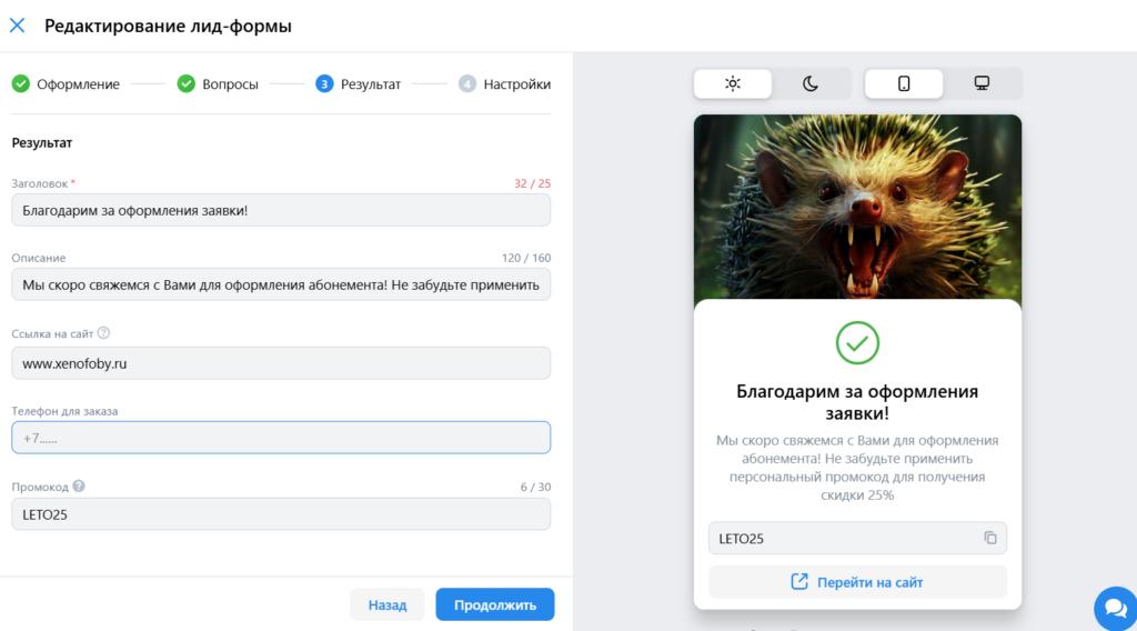 Экран благодарности в лид-форме ВК