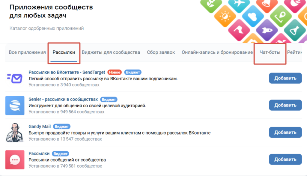 Как сделать рассылку в ВК