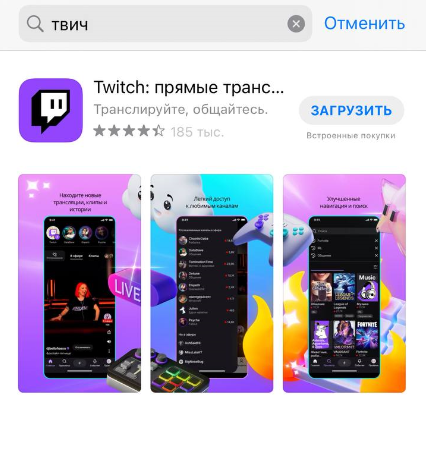 Партнерская программа на Twitch