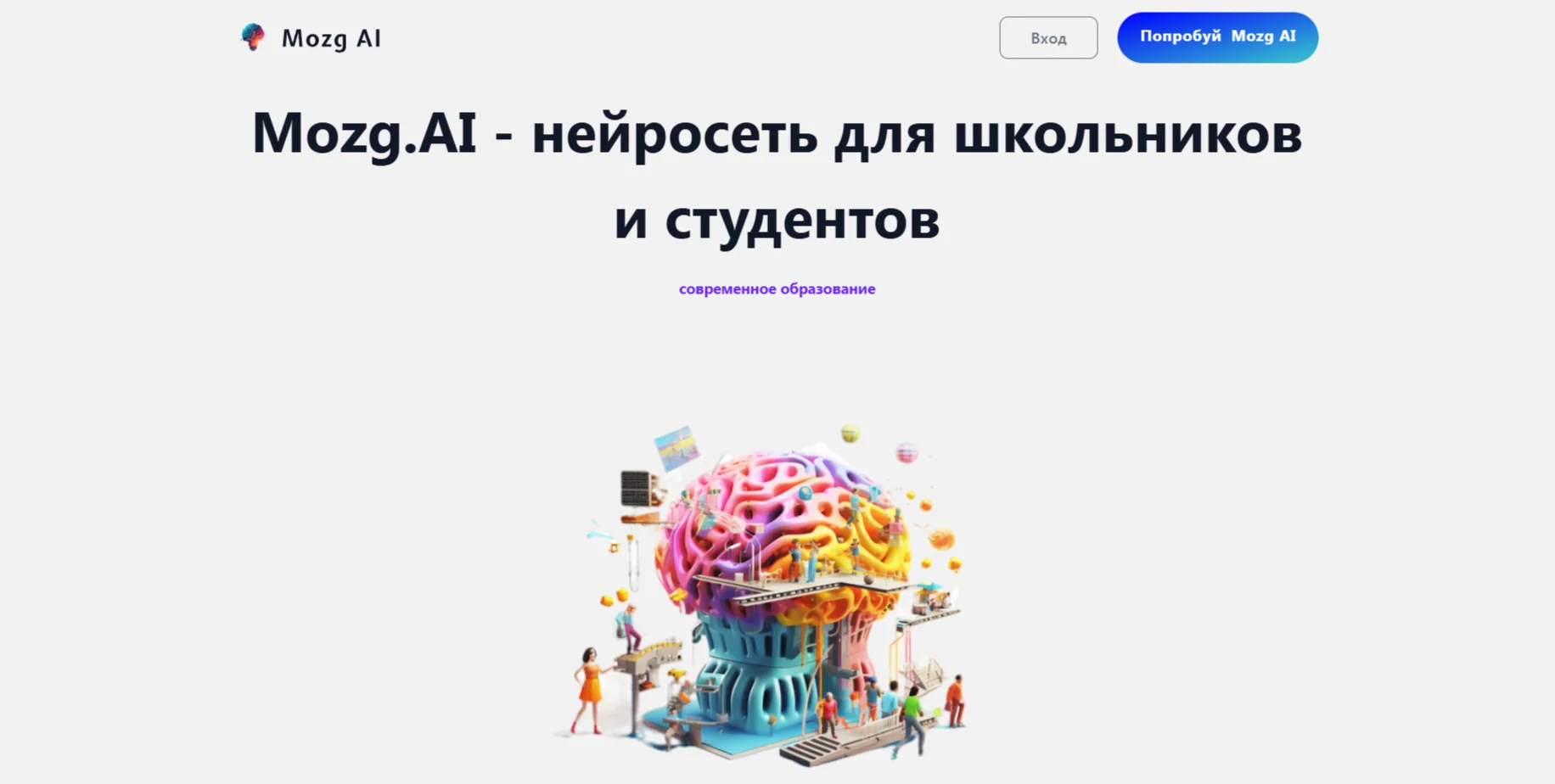 Mozg AI