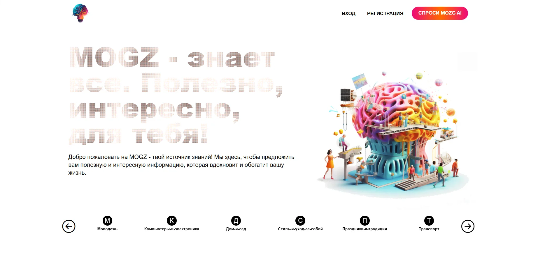 Mozg AI