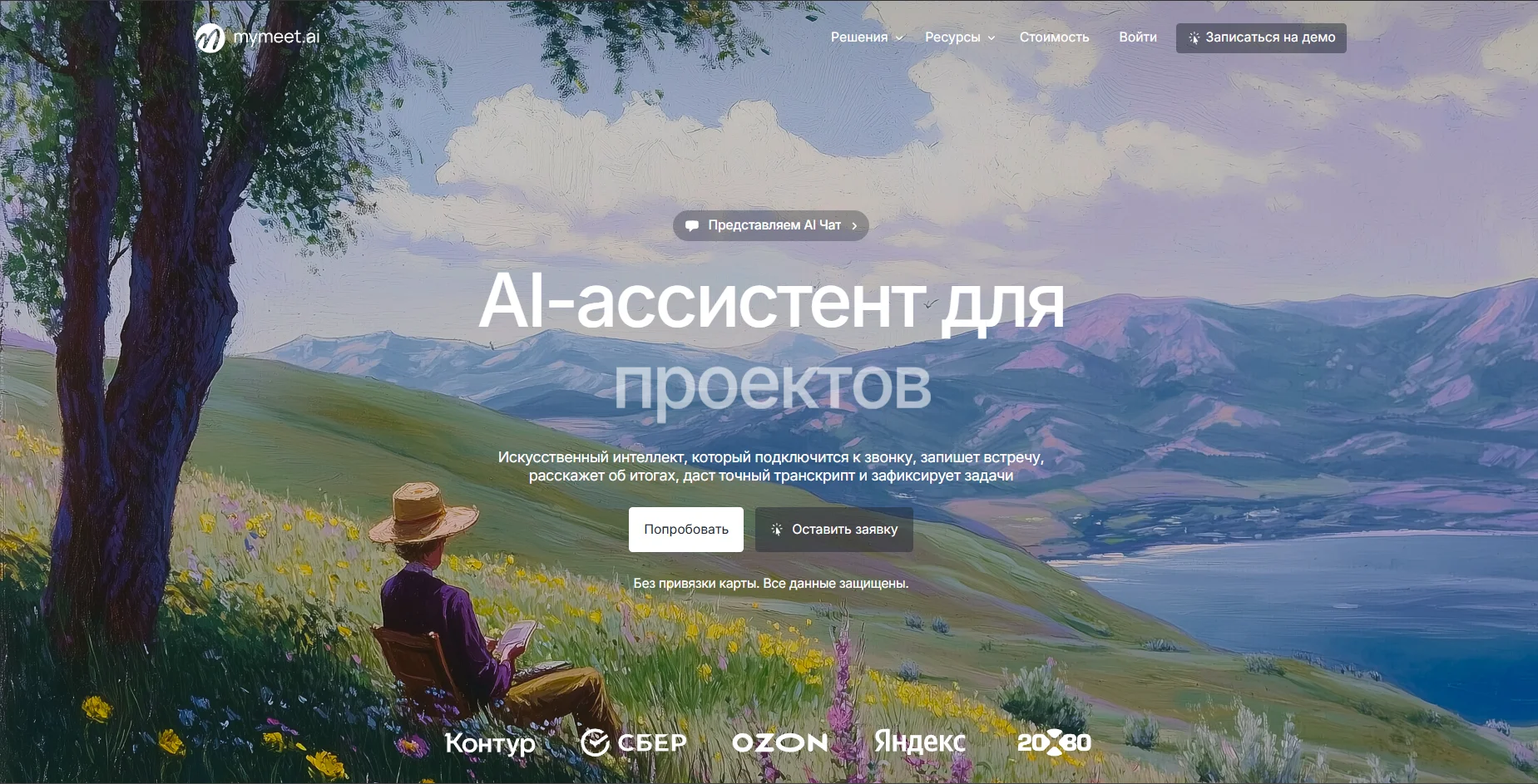 Mymeet AI