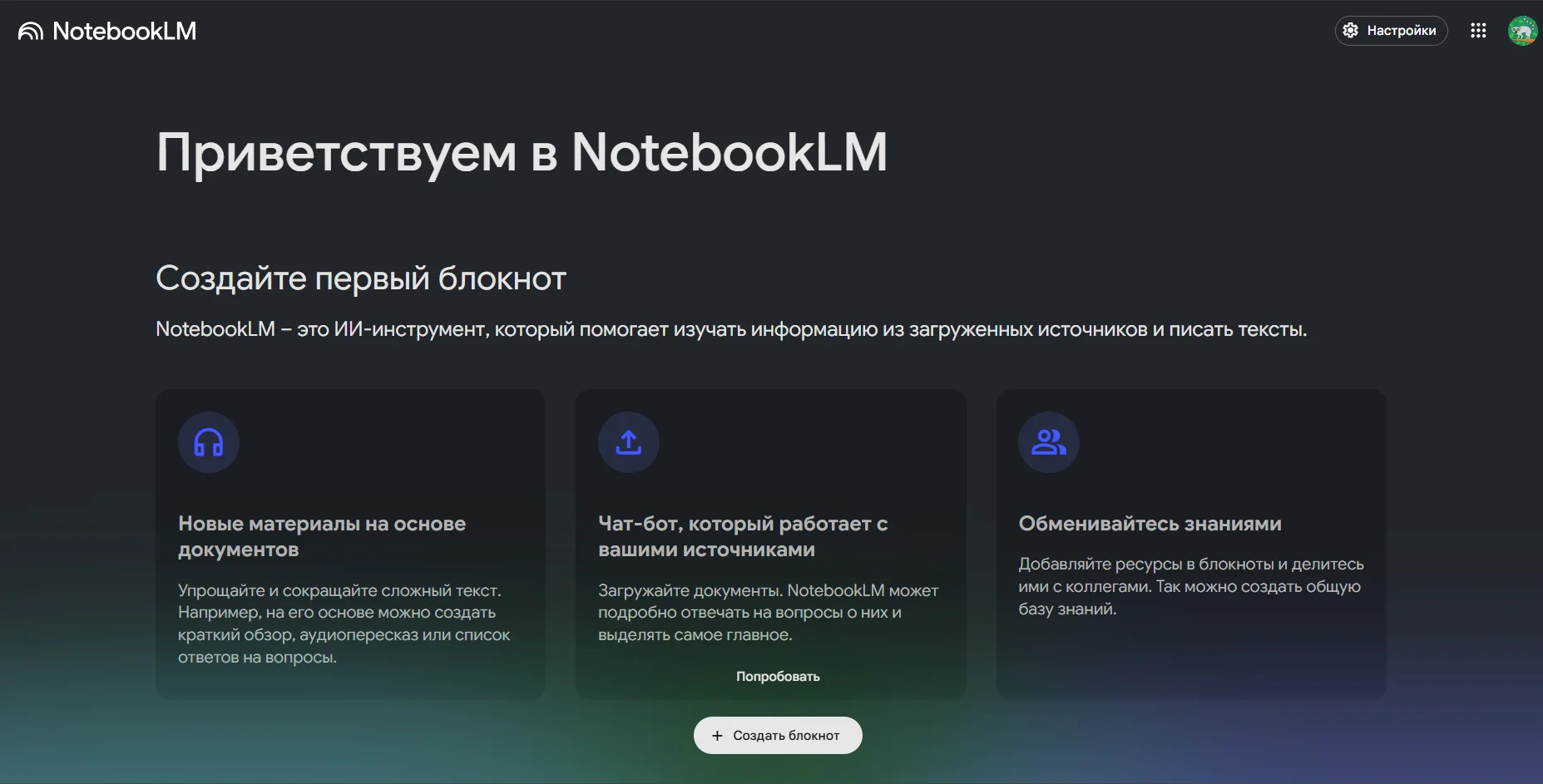 NotebookLM