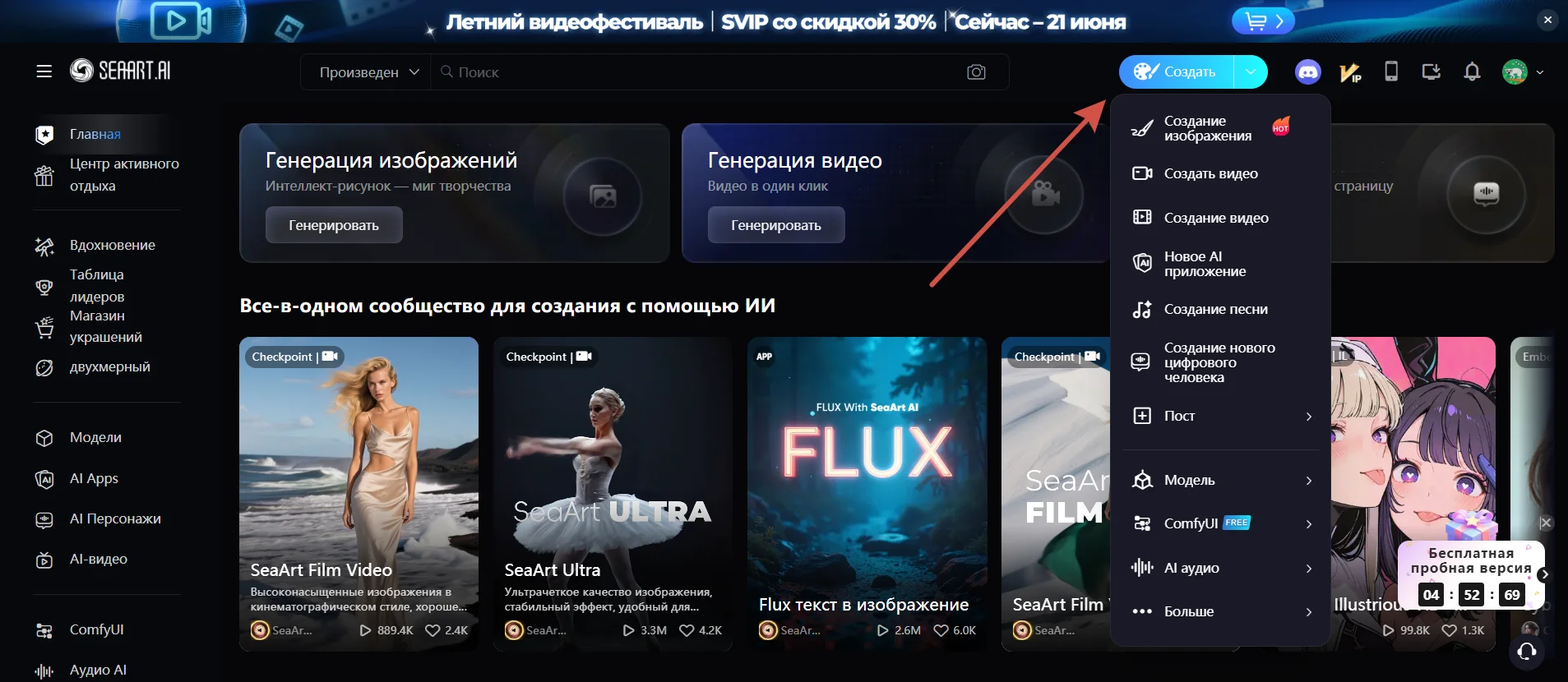 SeaArt AI