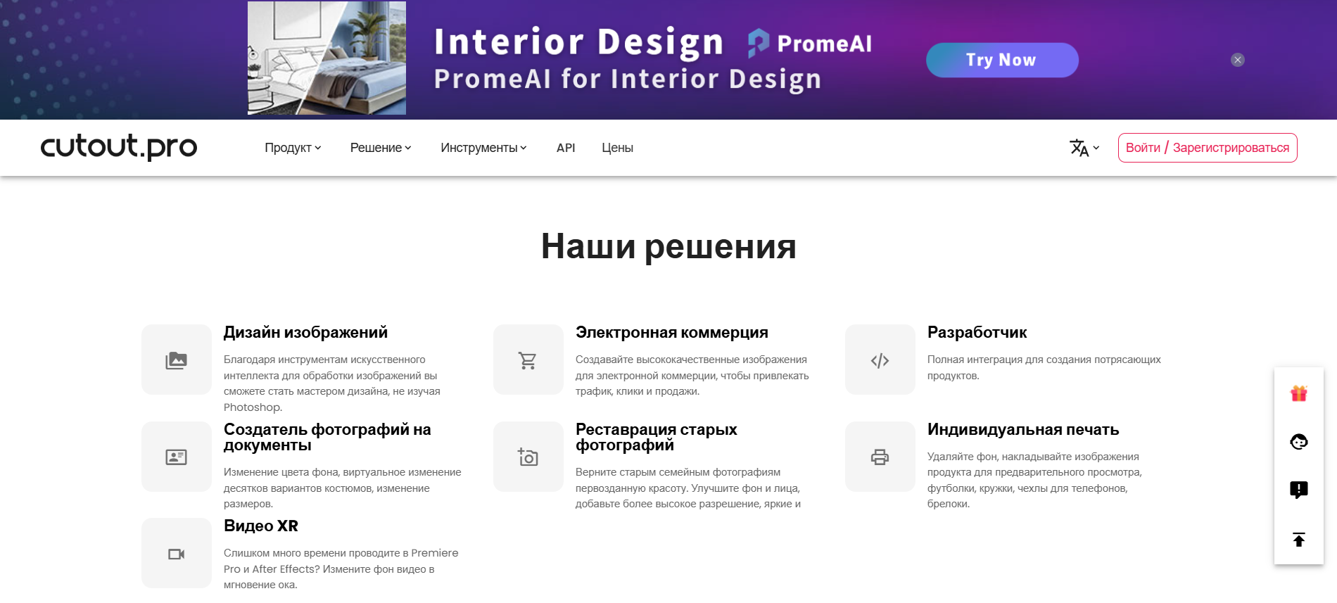 Cutout PRO главная страница редактора