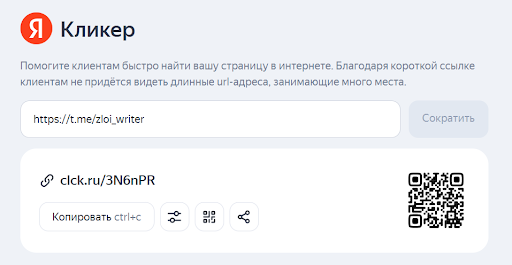 Сокращение ссылок с Яндекс Кликером