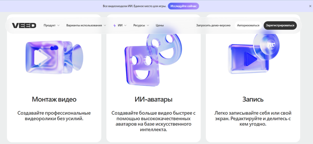 возможности в VEED.IO