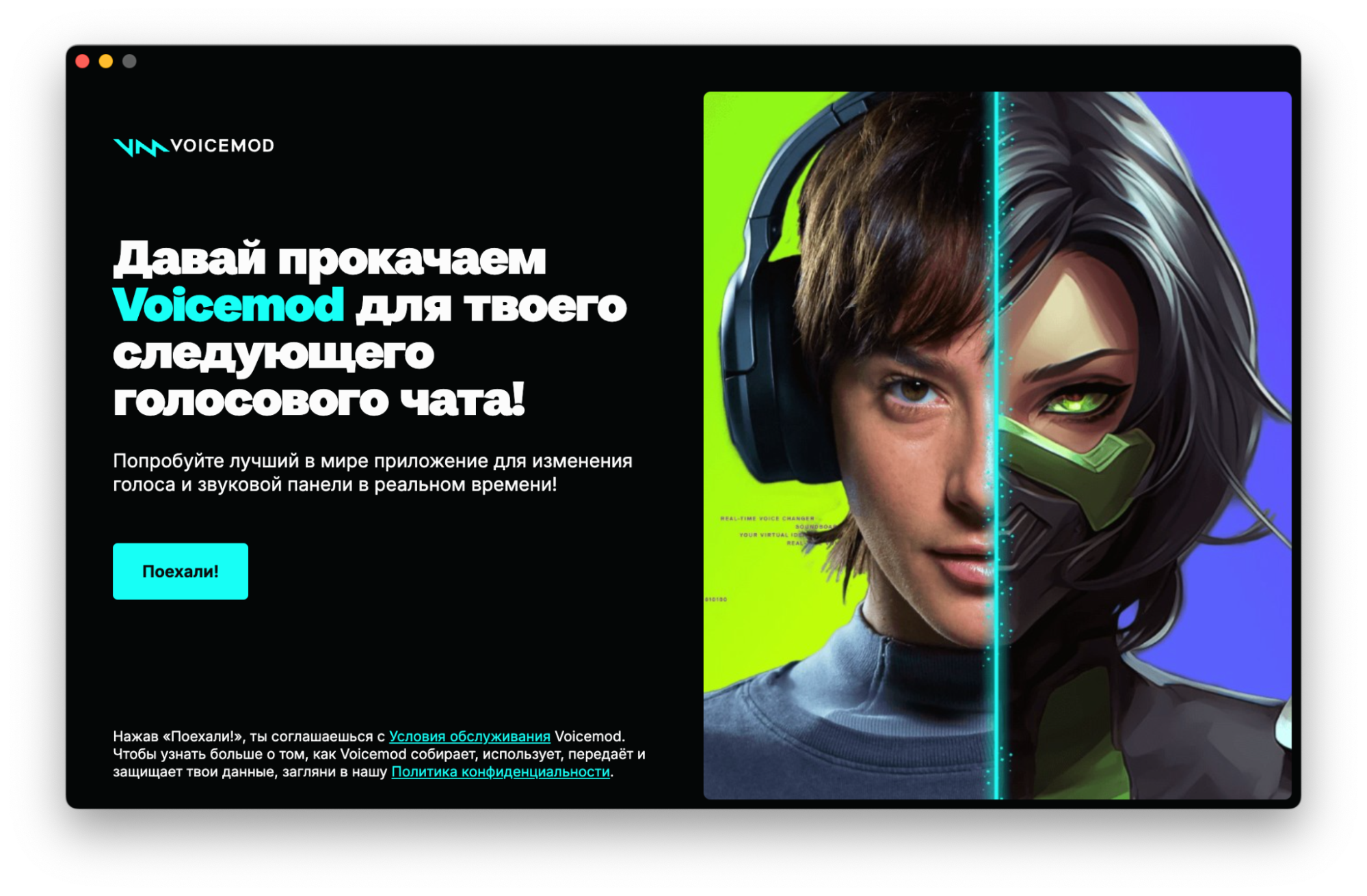 VoiceMod