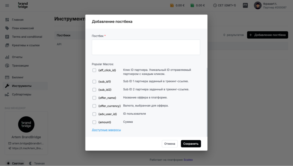 Обзор Brand Bridge: in-house офферы, отсутствие лимита по капам и лояльность к новичкам