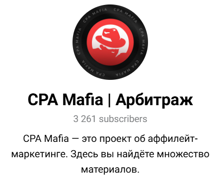Лучшие Telegram-каналы для арбитража трафика