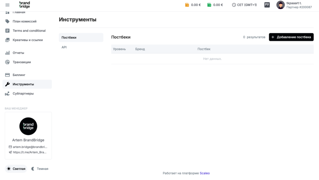 Обзор Brand Bridge: in-house офферы, отсутствие лимита по капам и лояльность к новичкам