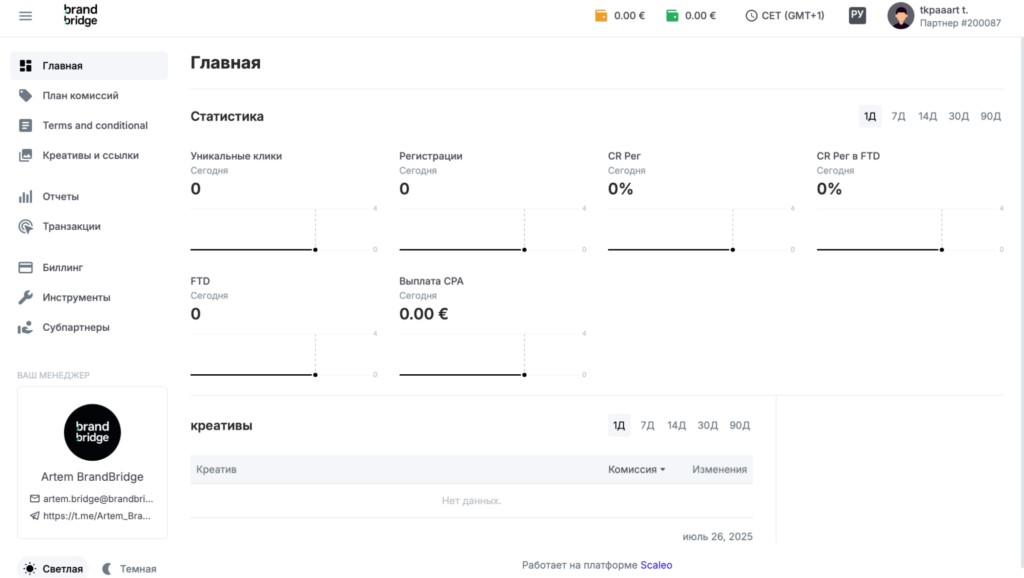 Обзор Brand Bridge: in-house офферы, отсутствие лимита по капам и лояльность к новичкам