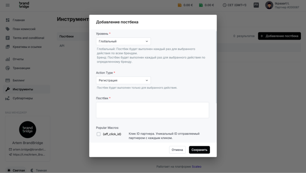 Обзор Brand Bridge: in-house офферы, отсутствие лимита по капам и лояльность к новичкам