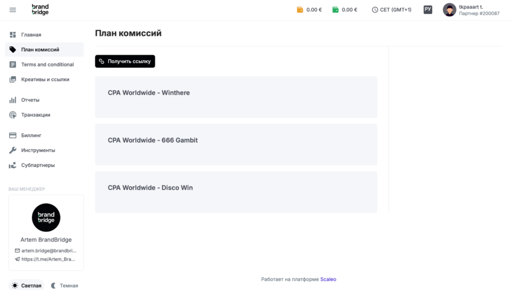 Обзор Brand Bridge: in-house офферы, отсутствие лимита по капам и лояльность к новичкам