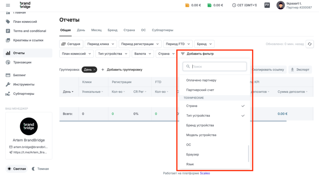 Обзор Brand Bridge: in-house офферы, отсутствие лимита по капам и лояльность к новичкам