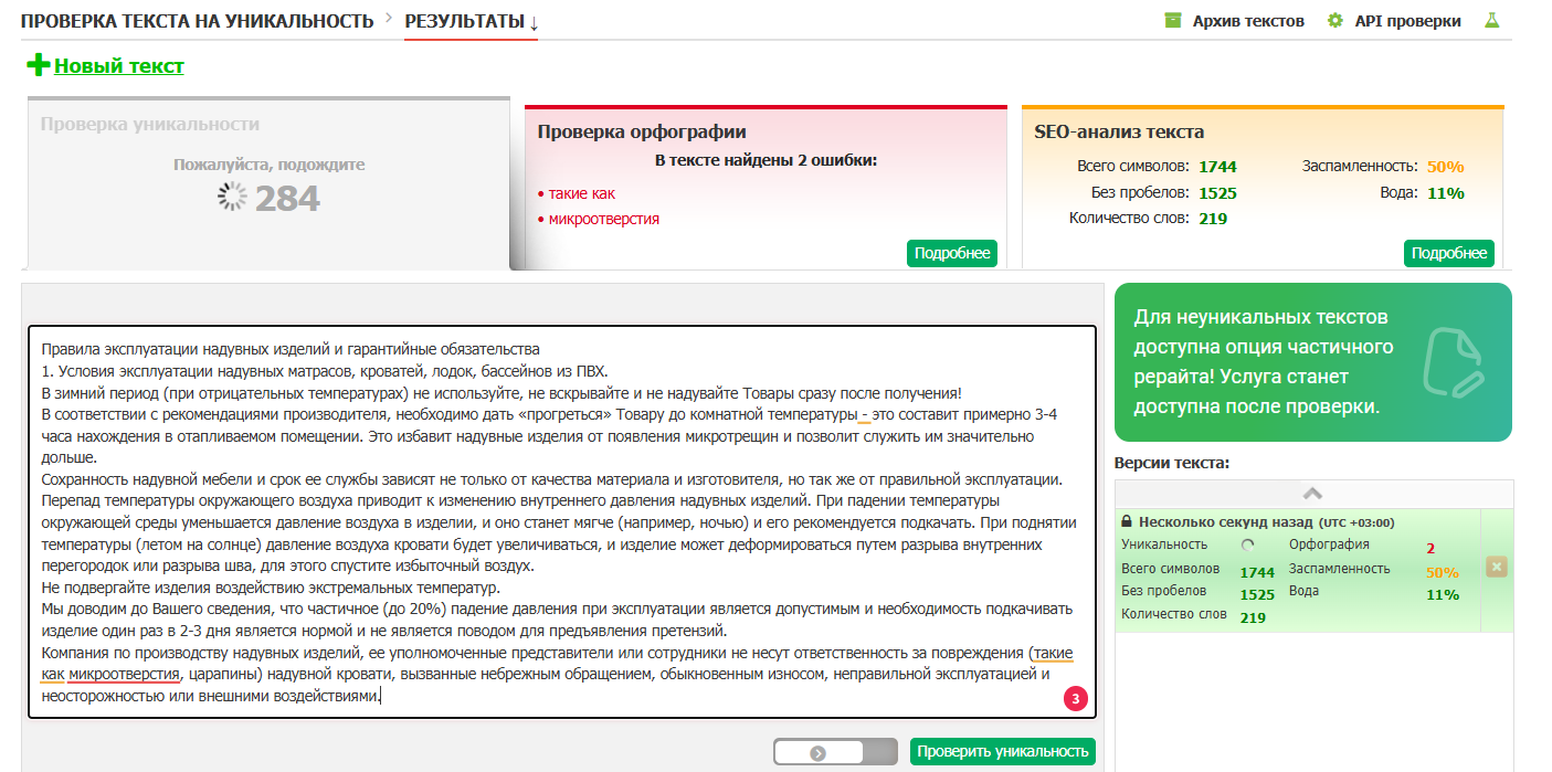 Пример проверки бесплатной на Текст.ру
